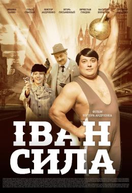 Іван Сила