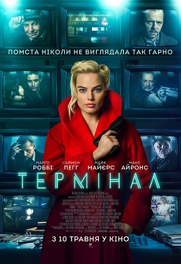 Термінал