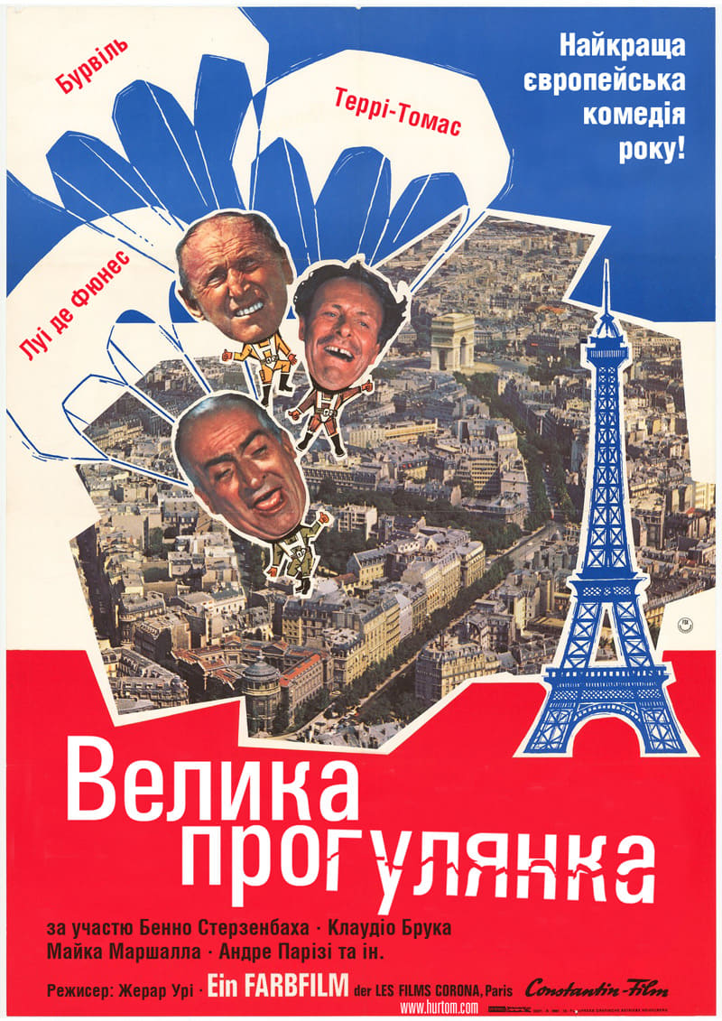 Велика прогулянка