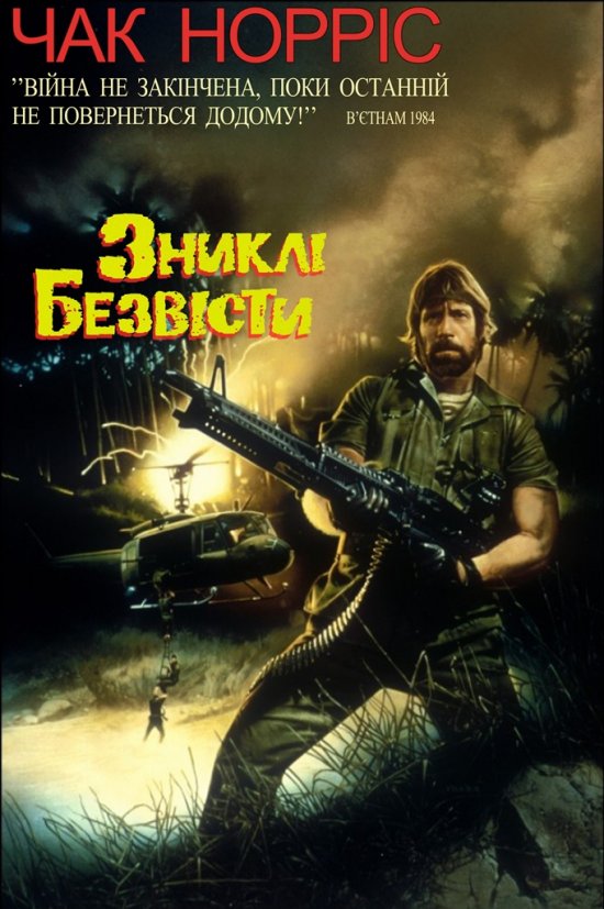 Зниклі безвісті