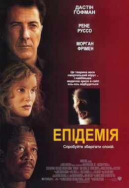 Епідемія