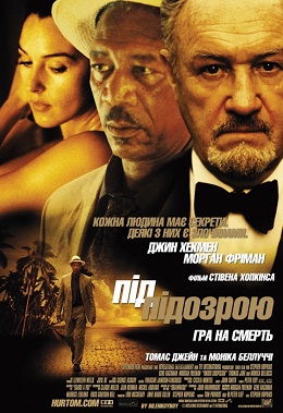 Під підозрою
