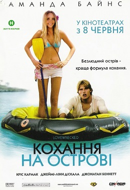 Кохання на острові