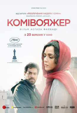 Комівояжер