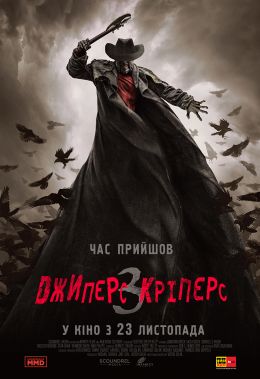 Джиперс Кріперс 3