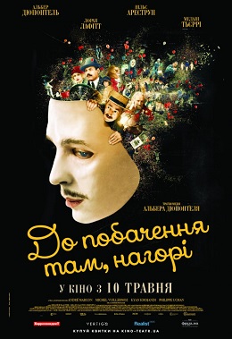 До побачення там, нагорі