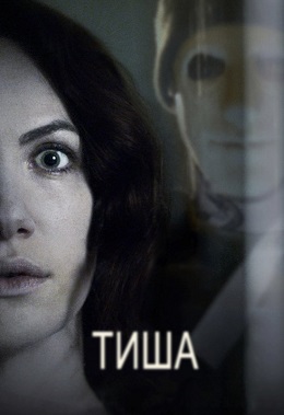 Тиша