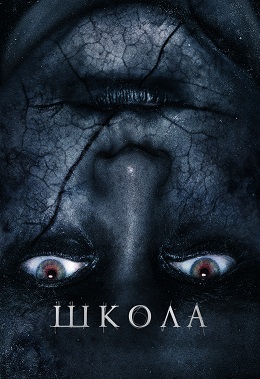 Школа