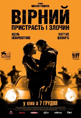 Вірний. Пристрасть і злочин