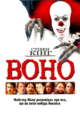 Воно