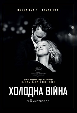 Холодна війна