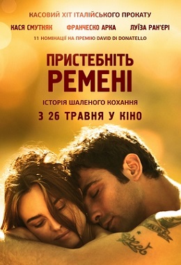 Пристебніть ремені