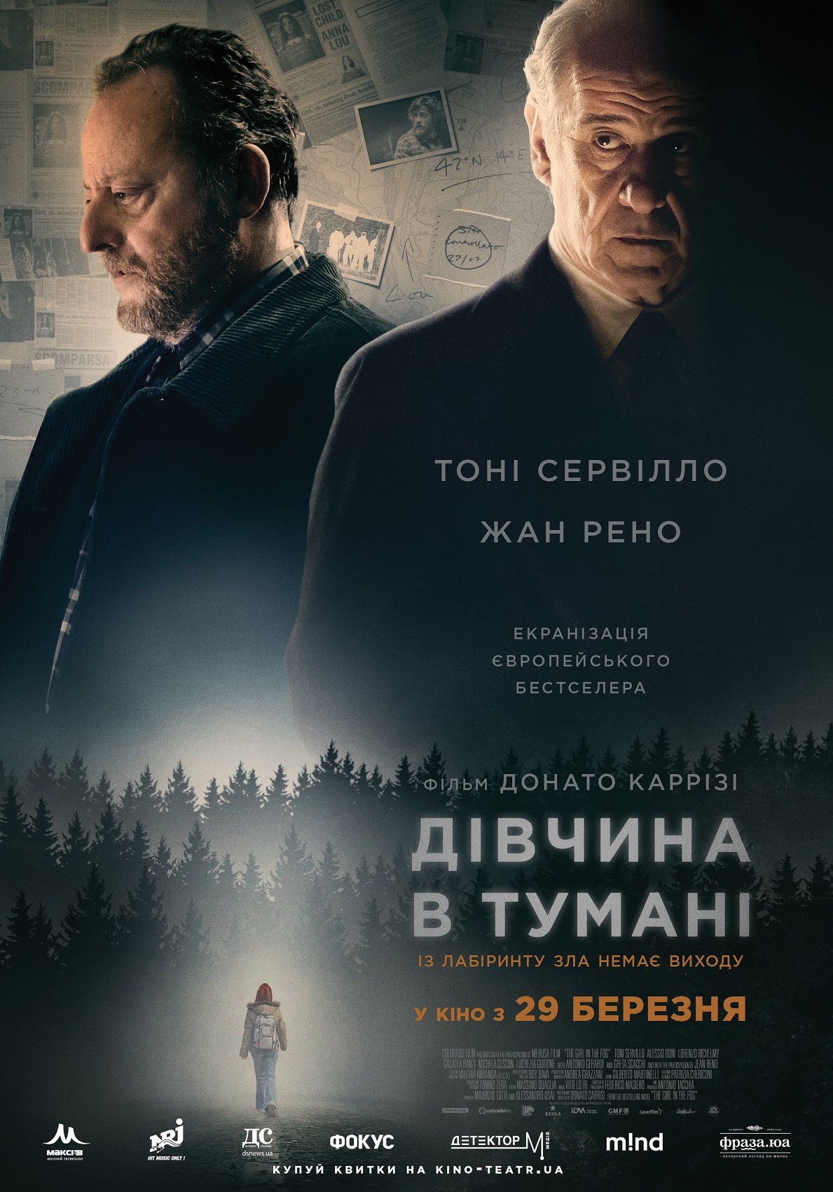 Дівчина в тумані