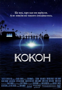 Кокон