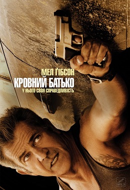 Кровний батько