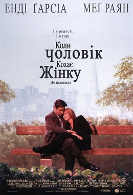 Коли чоловік кохає жінку