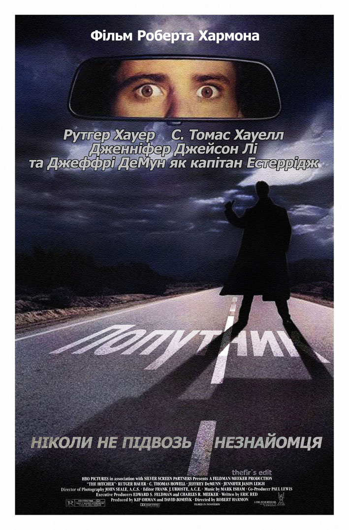 Попутник