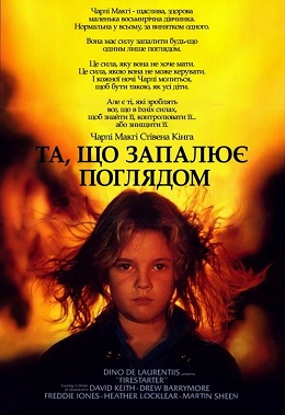 Та, що породжує вогонь