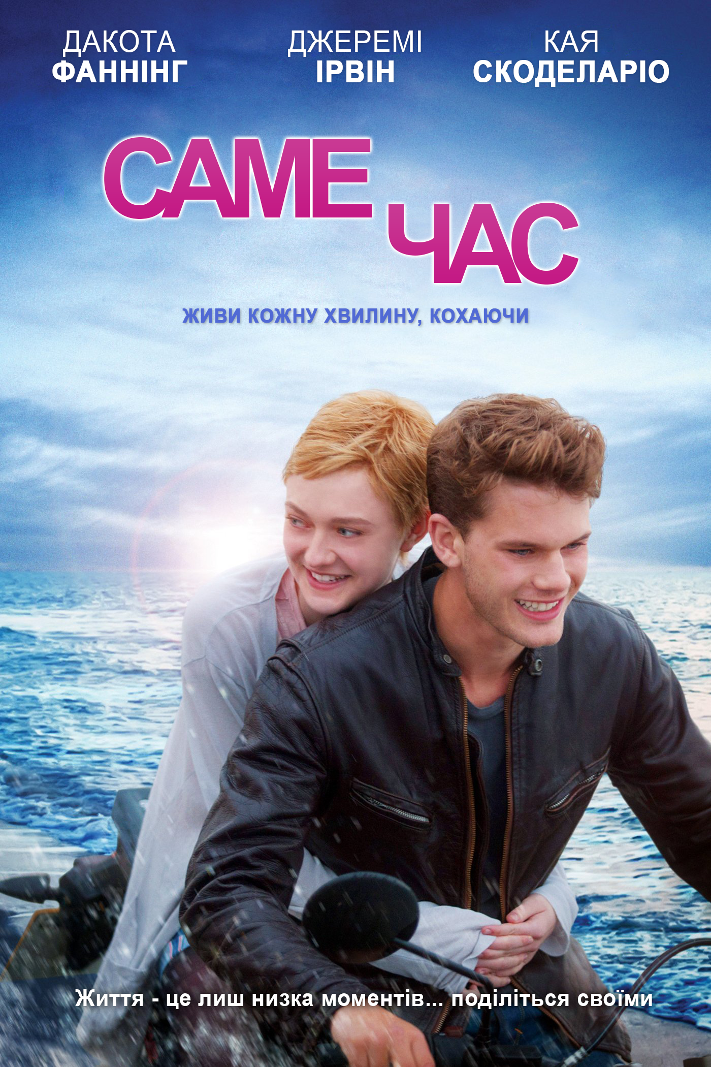Зараз саме час