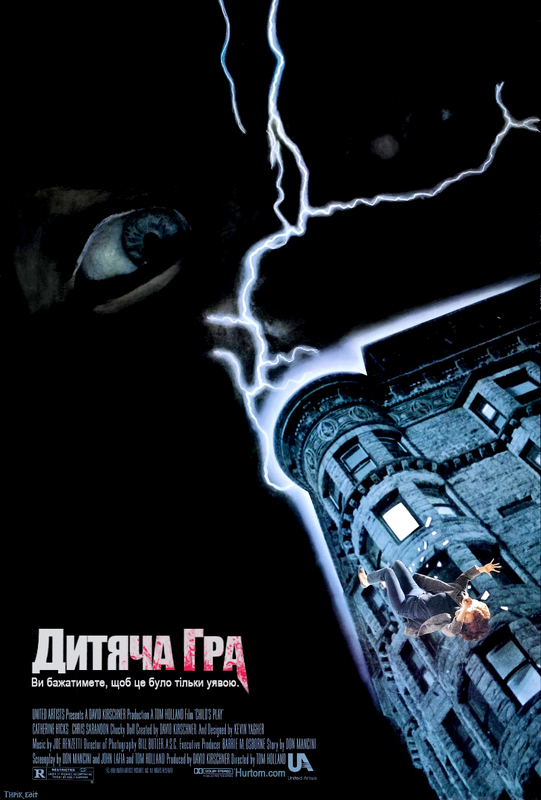 Дитяча Гра / Дитячі ігри