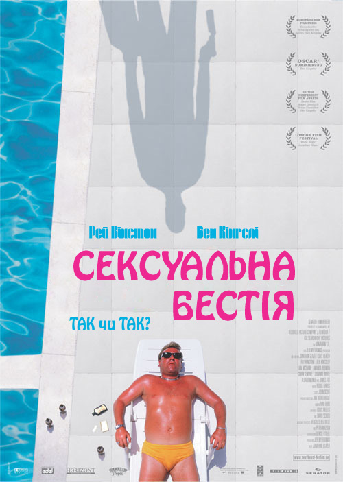 Сексуальна бестія