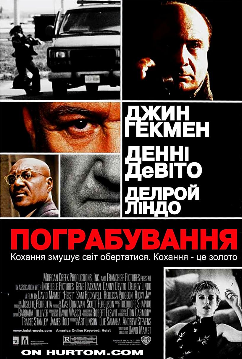 Пограбування