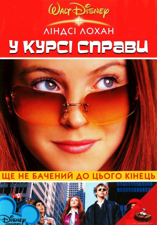 У курсі справи / Знайди ключ