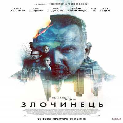 Злочинець