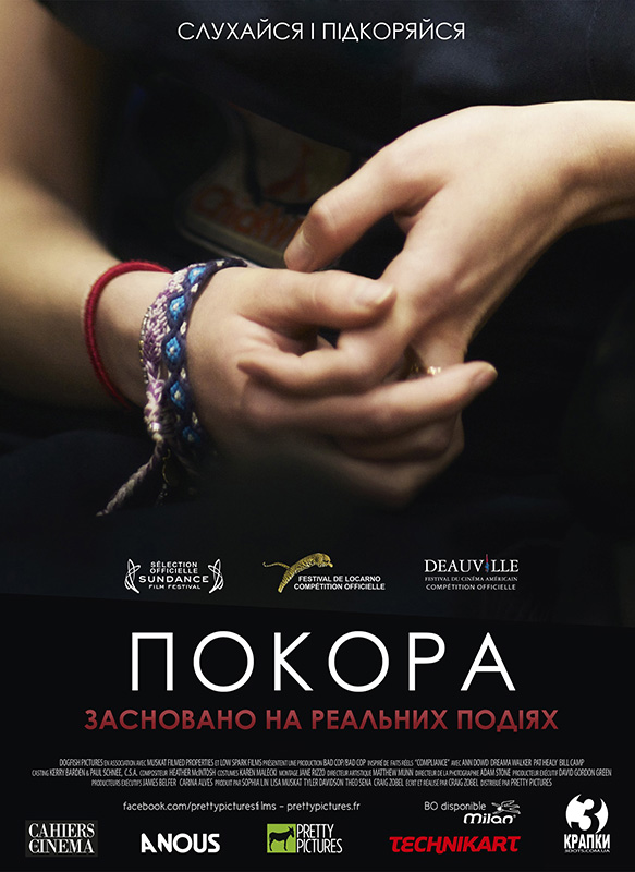Покора