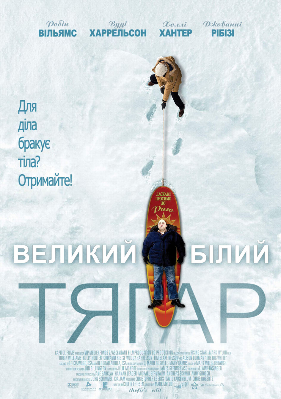 Великий Білий тягар