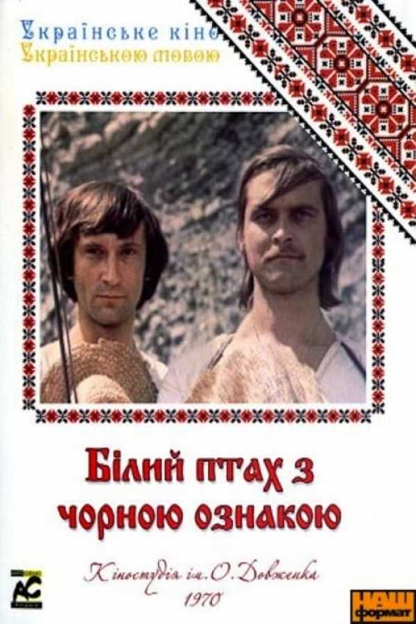Білий птах з чорною ознакою