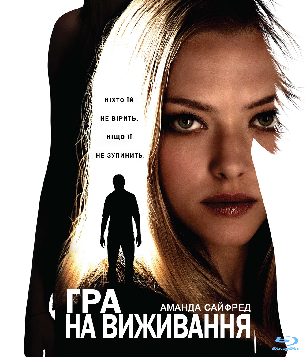 Гра на виживання