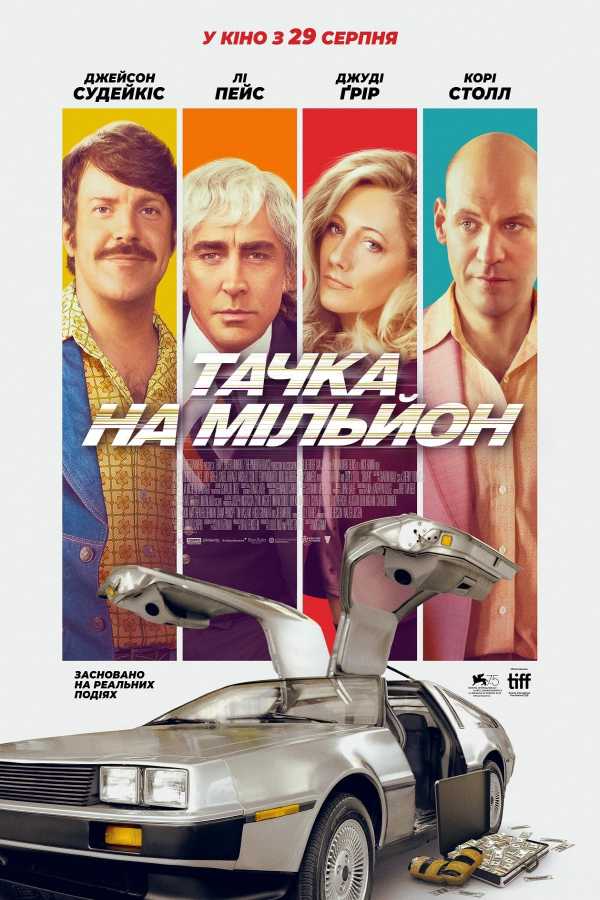 Тачка на мільйон