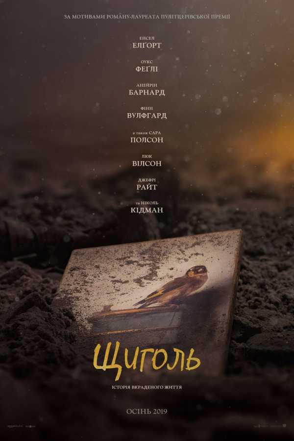 Щиголь