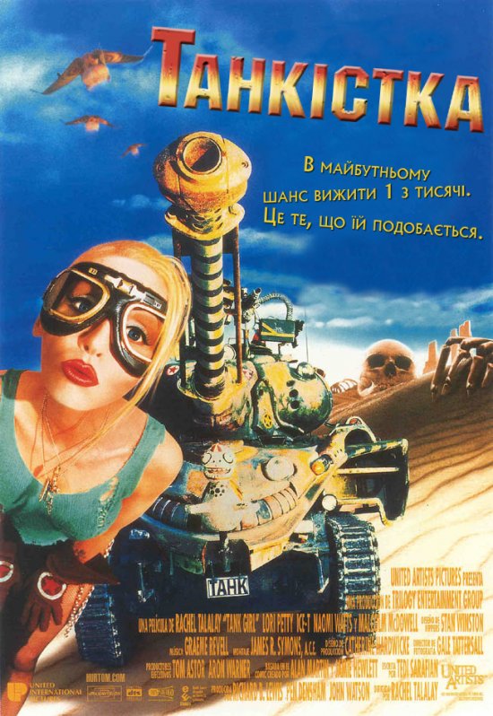 Танкістка / Дівчина-танкіст