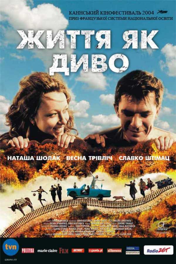 Життя як диво