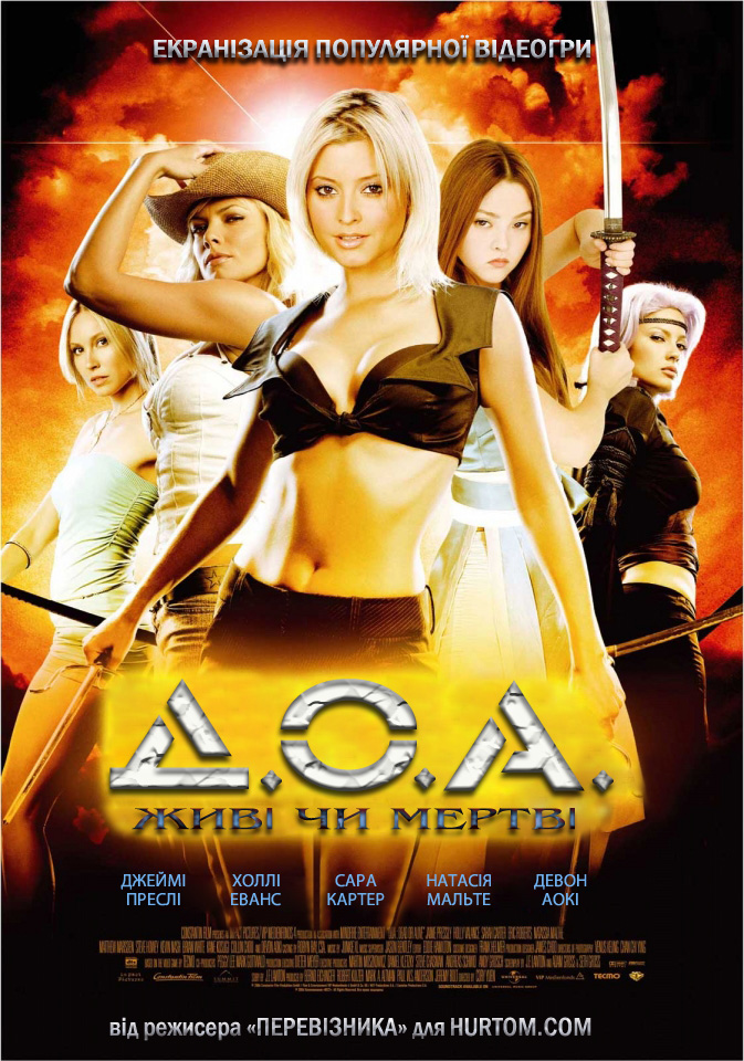 Живий чи мертвий / Д. О. А. Живий або мертвий/ Ді. О. Ей. Живий або мертвий