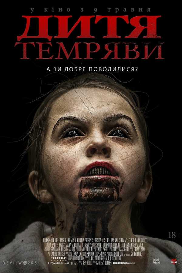 Дитя темряви