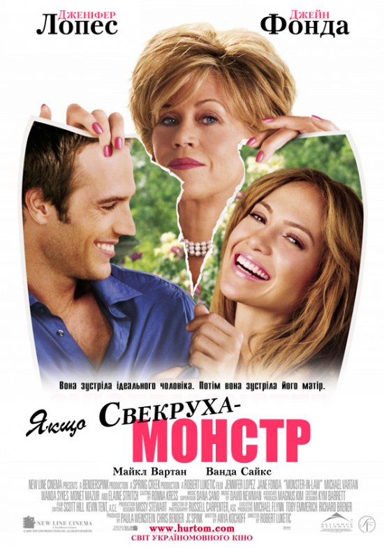 Якщо свекруха – монстр