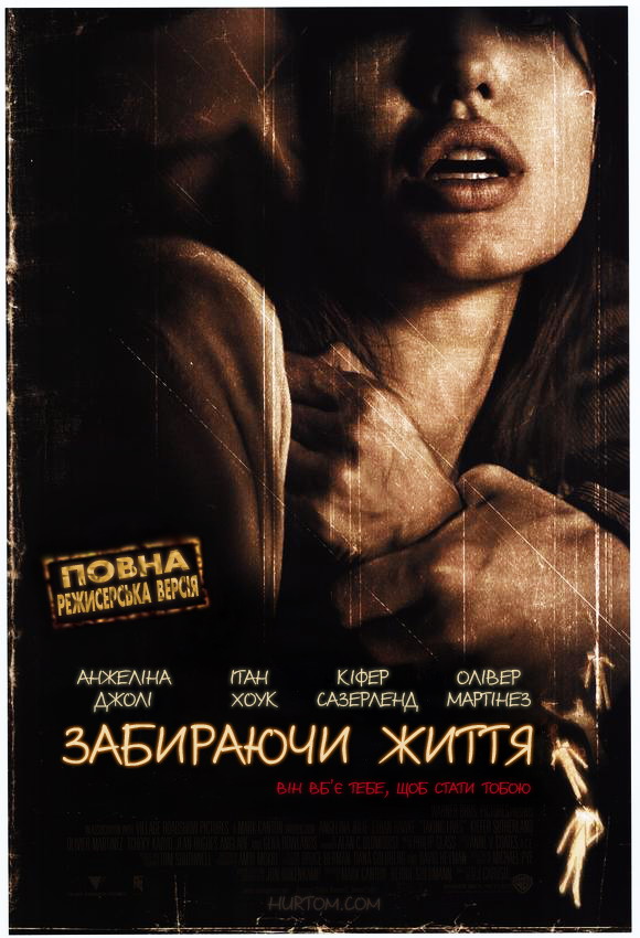 Забираючи життя [Режисерська версія]