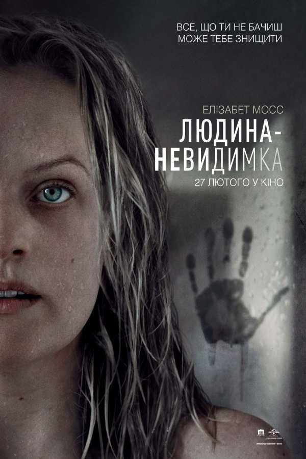 Людина-невидимка