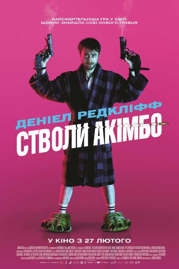 Стволи Акімбо