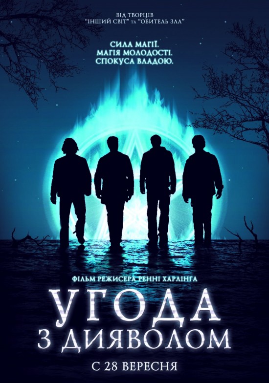 Угода з дияволом