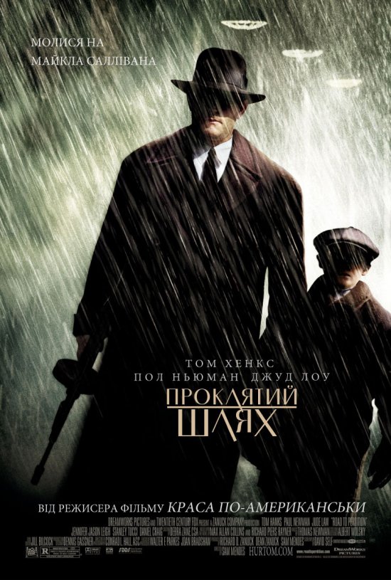 Проклятий шлях