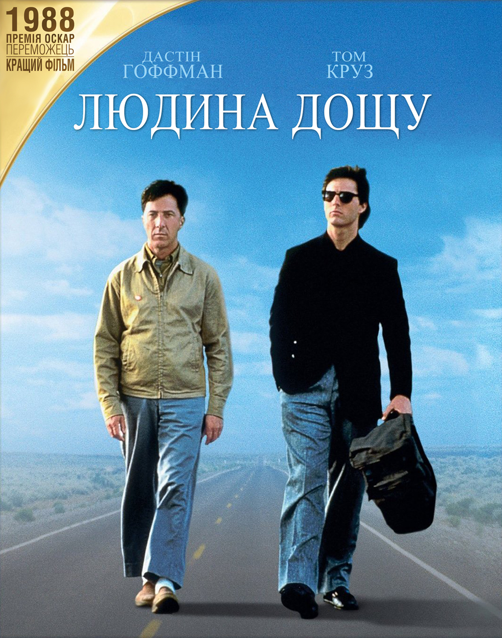 Людина дощу