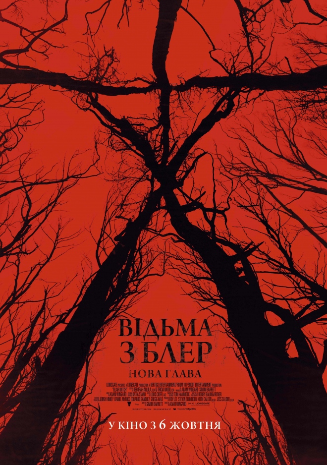 Відьма з Блер: Нова глава