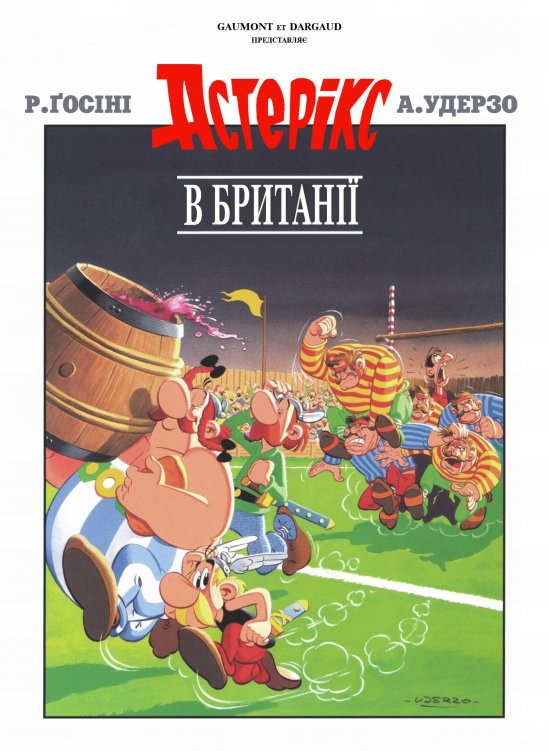 Астерікс в Британії