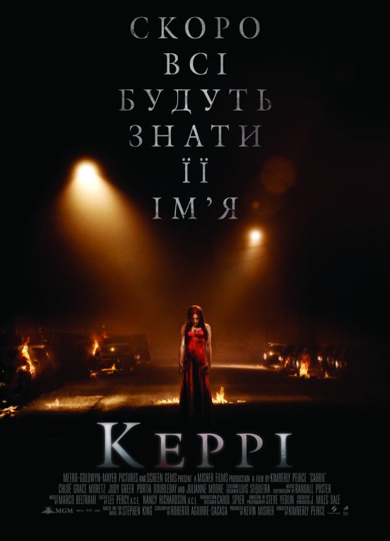 Керрі