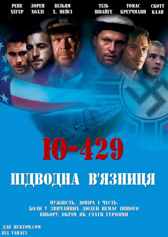 Ю-429. Підводна в'язниця