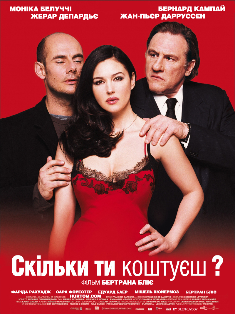 Скільки ти коштуєш?